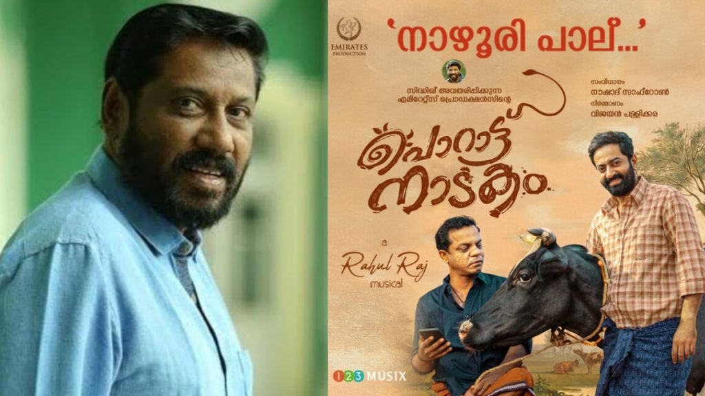 Malayalam Movie Porattu Nadakam Will Be Released In August 9