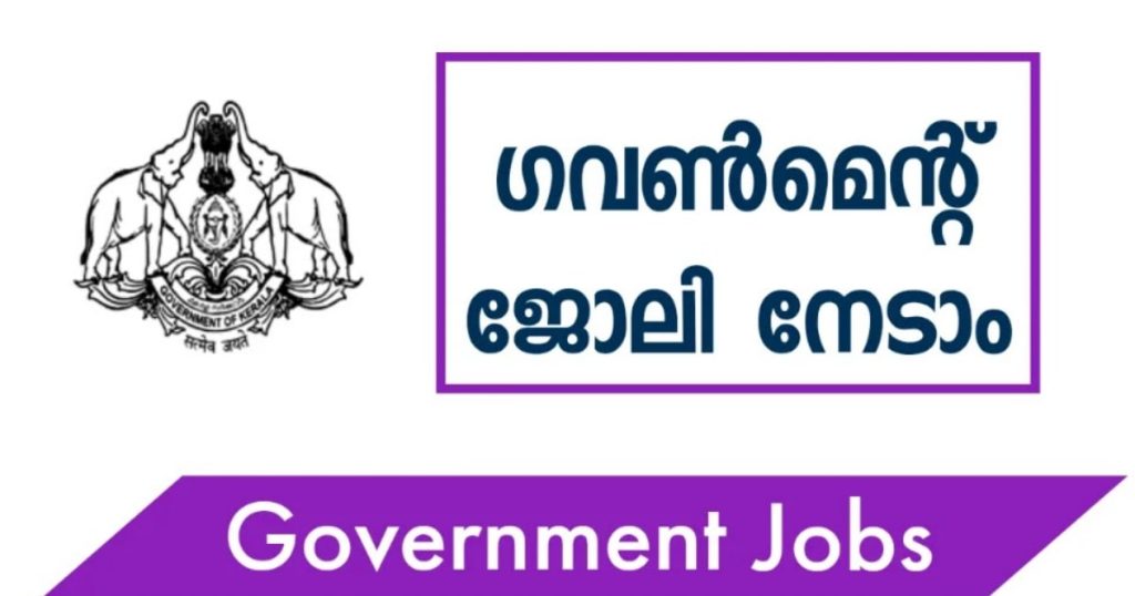 Temporary Kerala Government Jobs