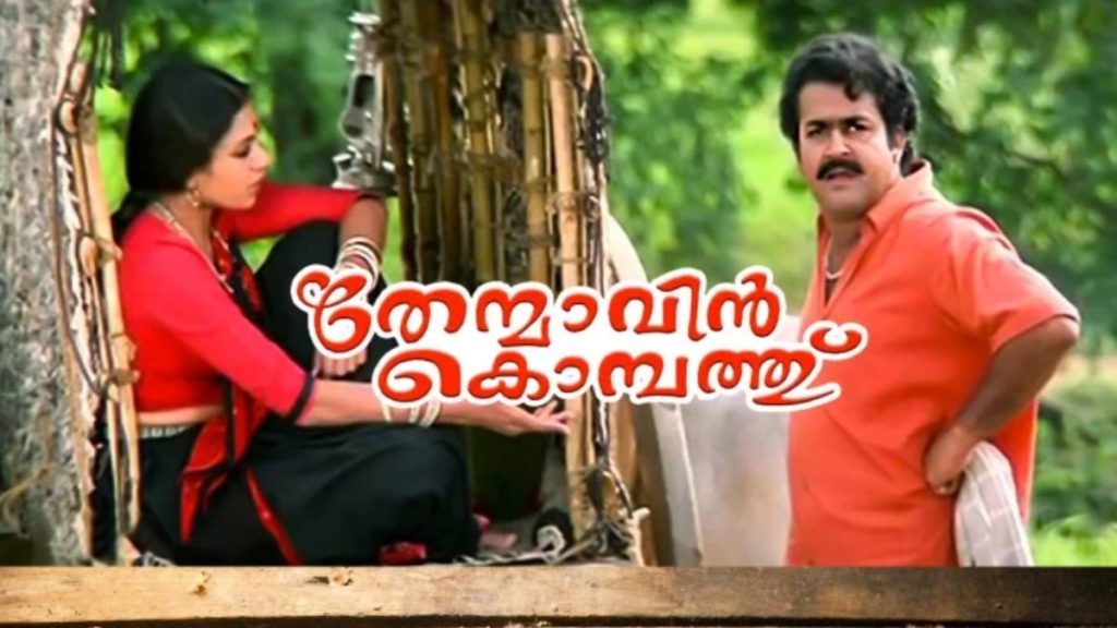 Thenmavin Kombathu Movie Rerelease