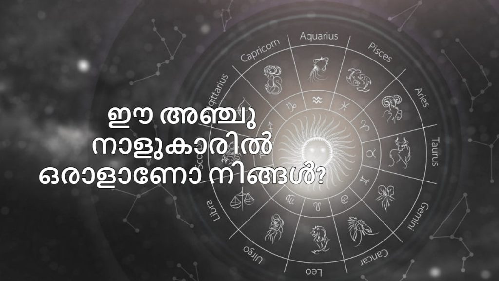 Malayalam Astrology Updates