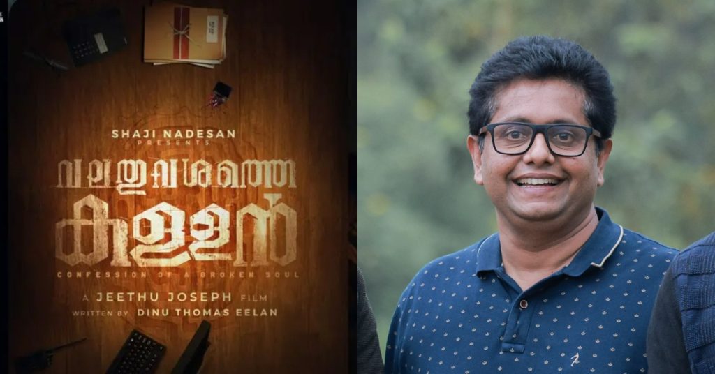 Jeethu Joseph Announced New Movie