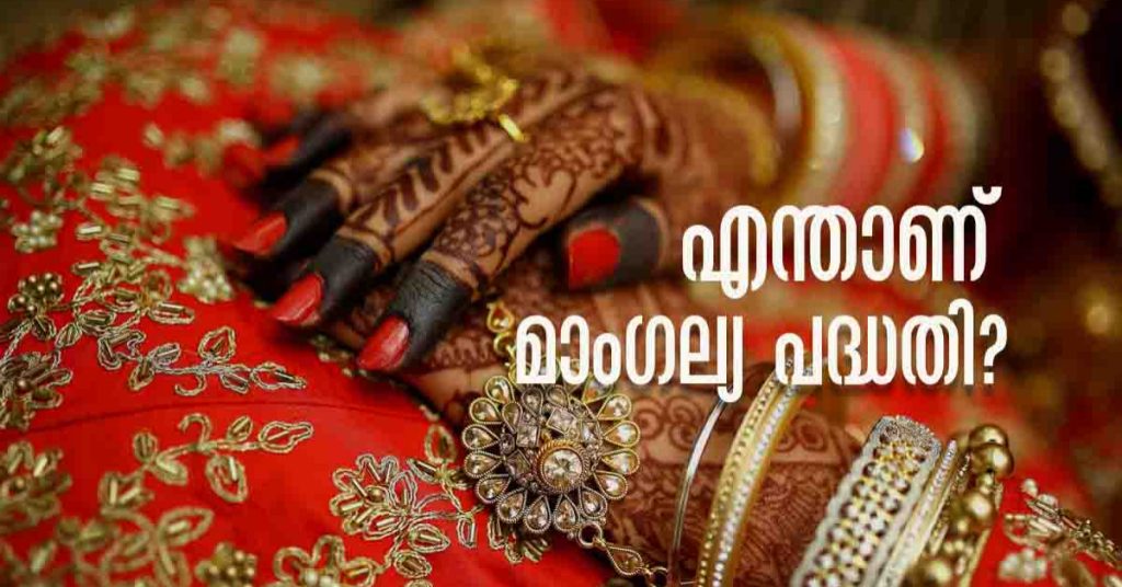 Mangalya Scheme