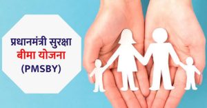 Pradhan Mantri Suraksha Bima Yojana