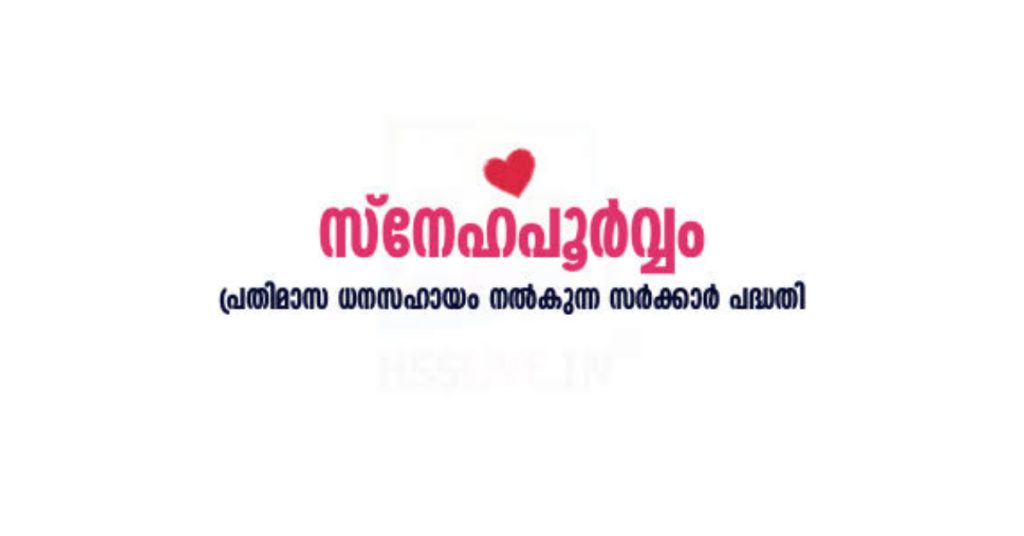Snehapoorvam Scholarship