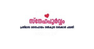 Snehapoorvam Scholarship