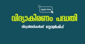Vidyakiranam Scheme